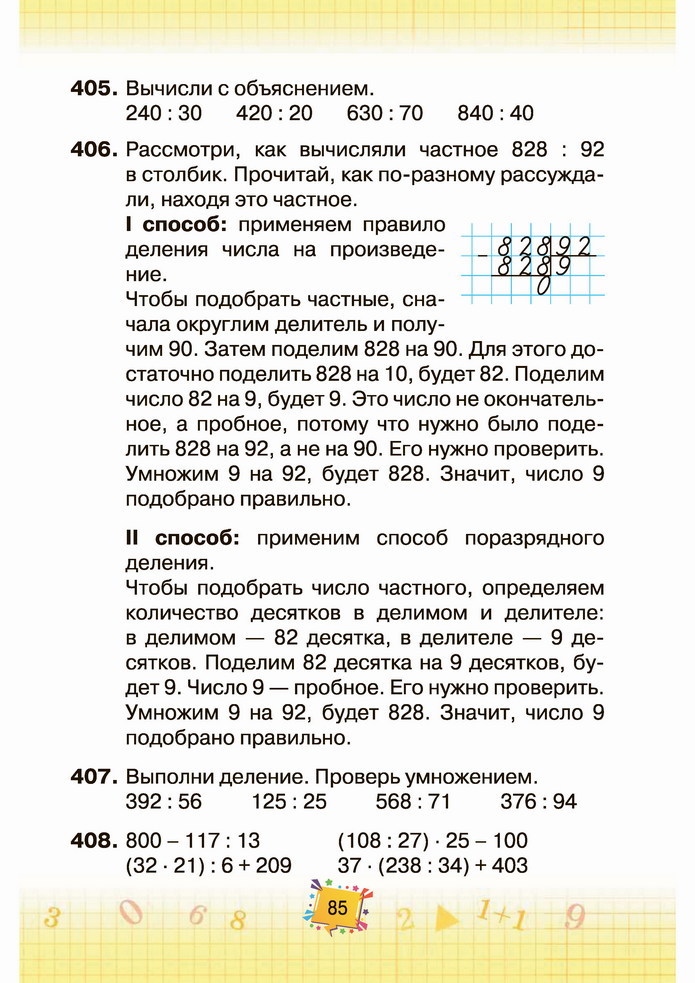 Математика 4 класс Листопад 2 часть