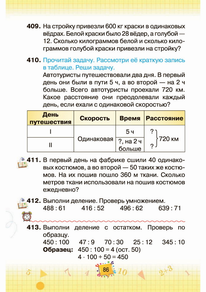Математика 4 класс Листопад 2 часть