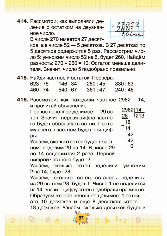 Математика 4 класс Листопад 2 часть