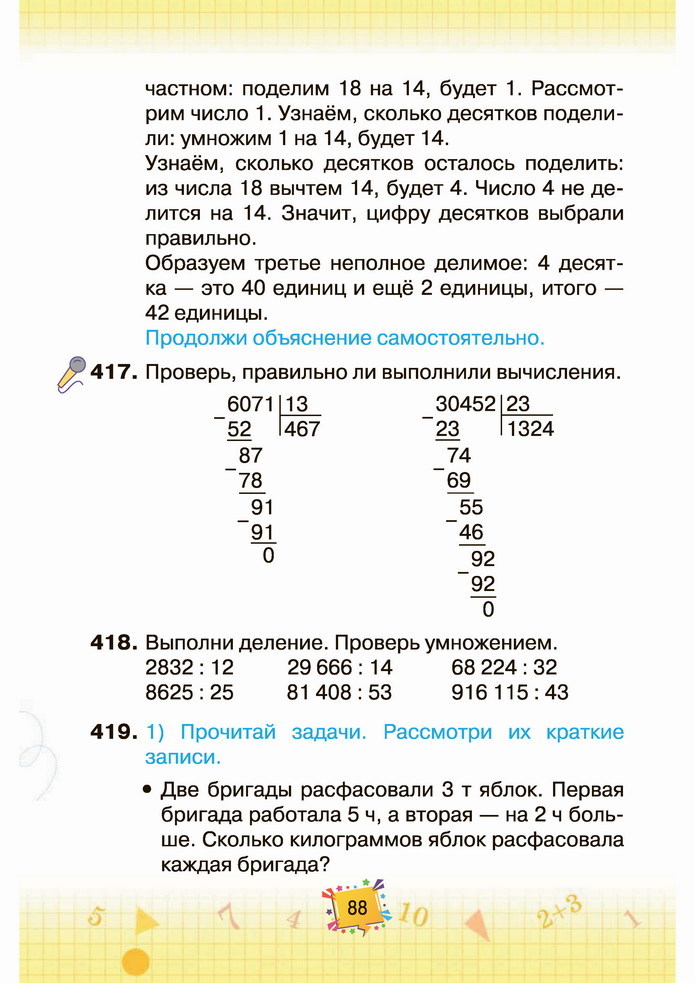 Математика 4 класс Листопад 2 часть