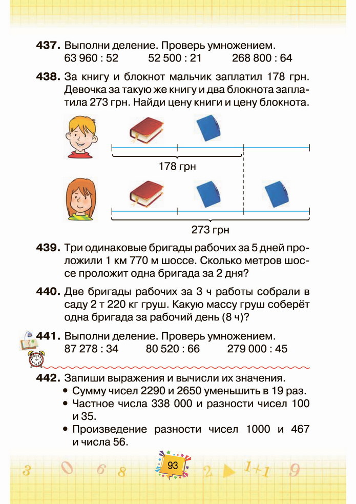 Математика 4 класс Листопад 2 часть