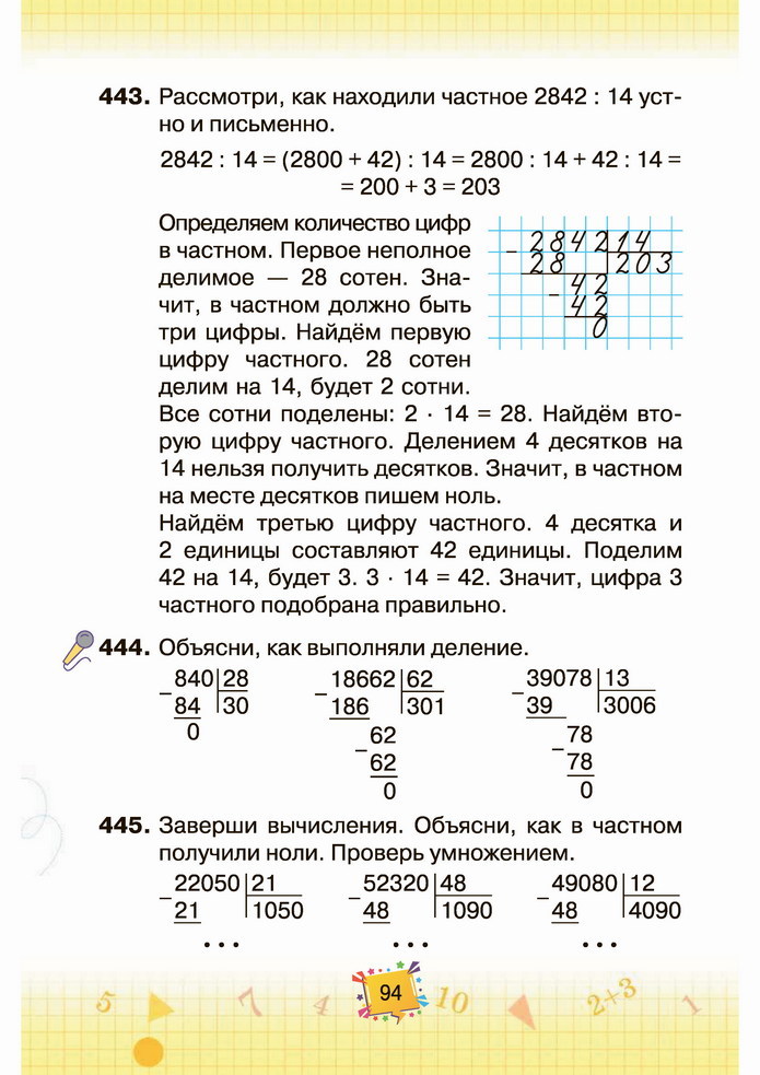 Математика 4 класс Листопад 2 часть