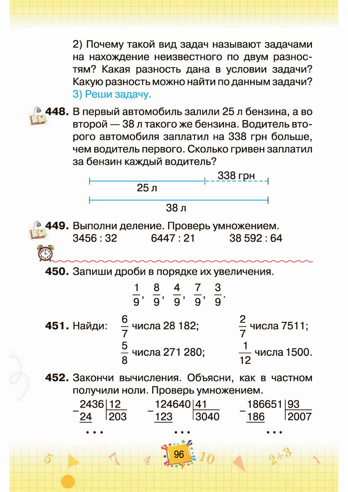 Математика 4 класс Листопад 2 часть