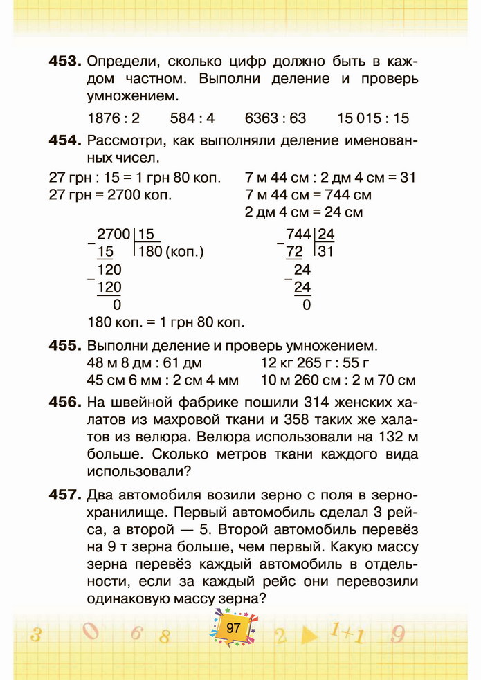 Математика 4 класс Листопад 2 часть