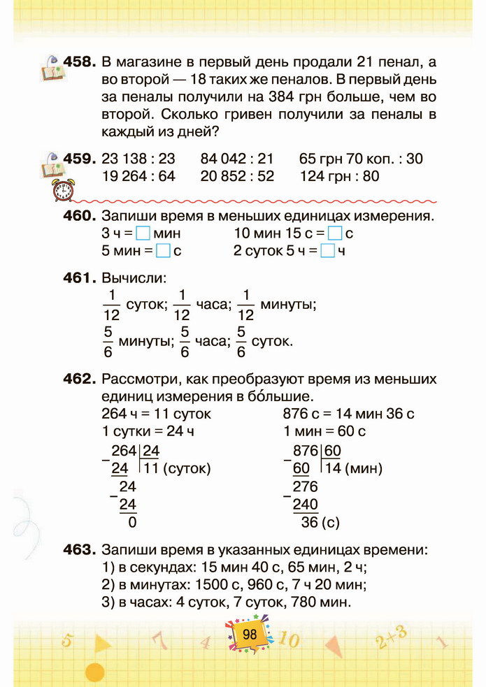 Математика 4 класс Листопад 2 часть