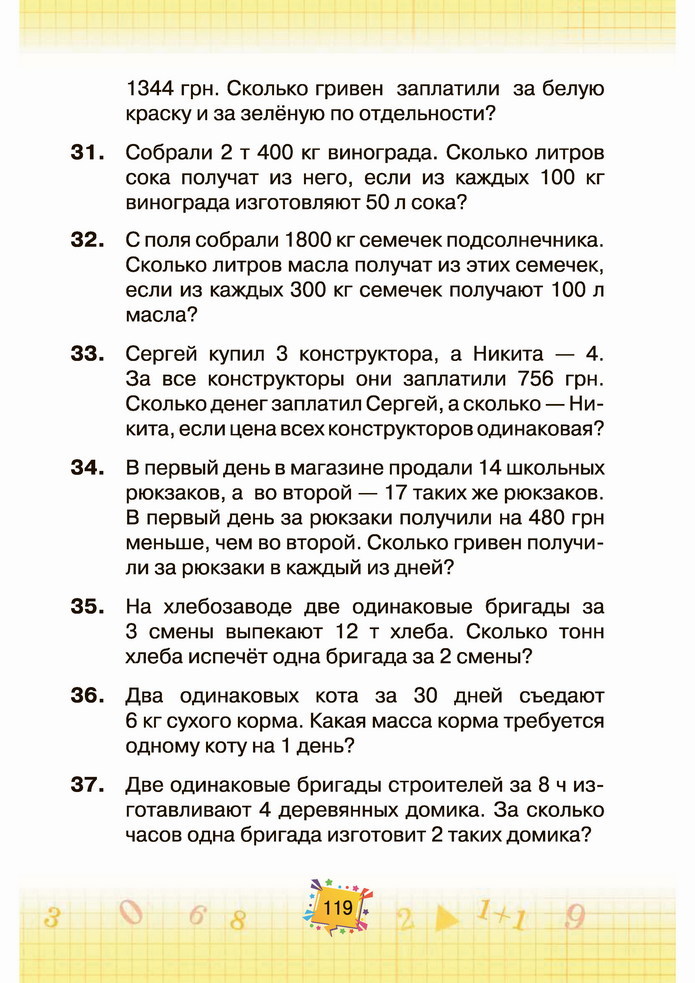 Математика 4 класс Листопад 2 часть
