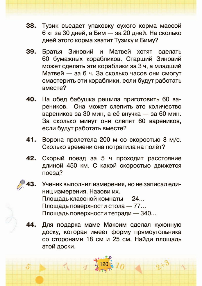 Математика 4 класс Листопад 2 часть