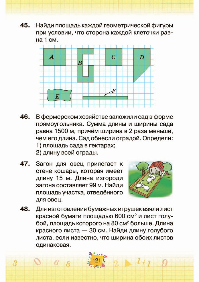 Математика 4 класс Листопад 2 часть