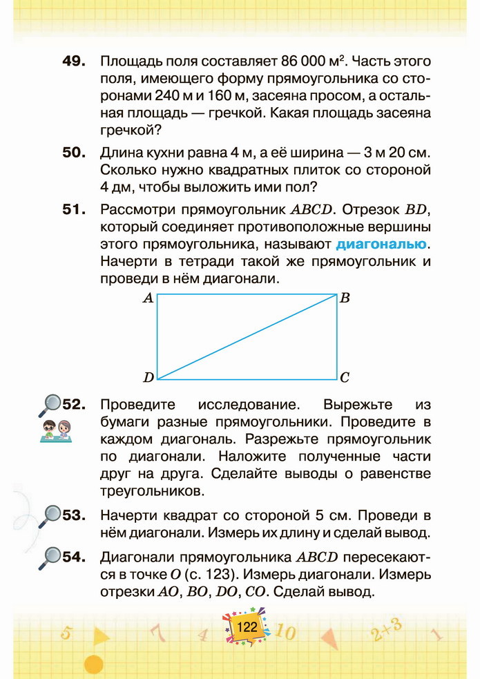 Математика 4 класс Листопад 2 часть