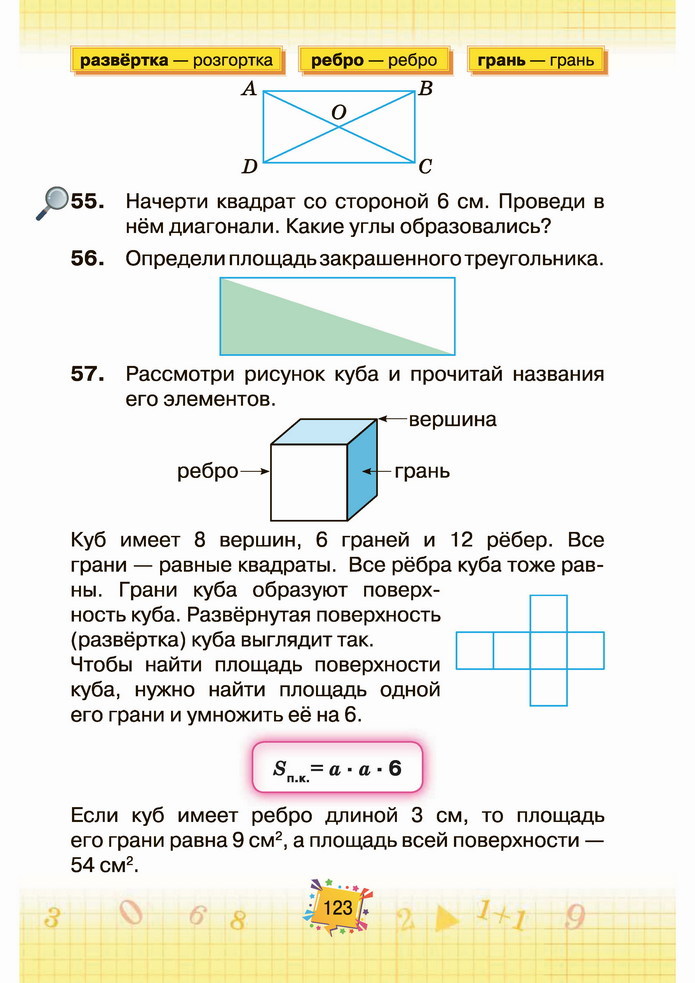 Математика 4 класс Листопад 2 часть