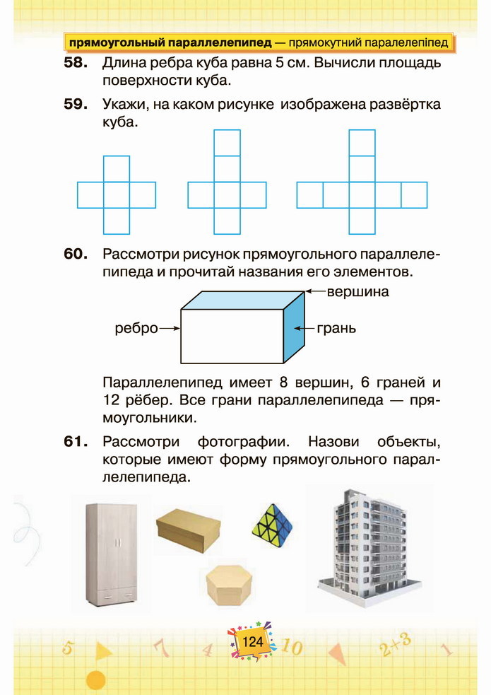 Математика 4 класс Листопад 2 часть