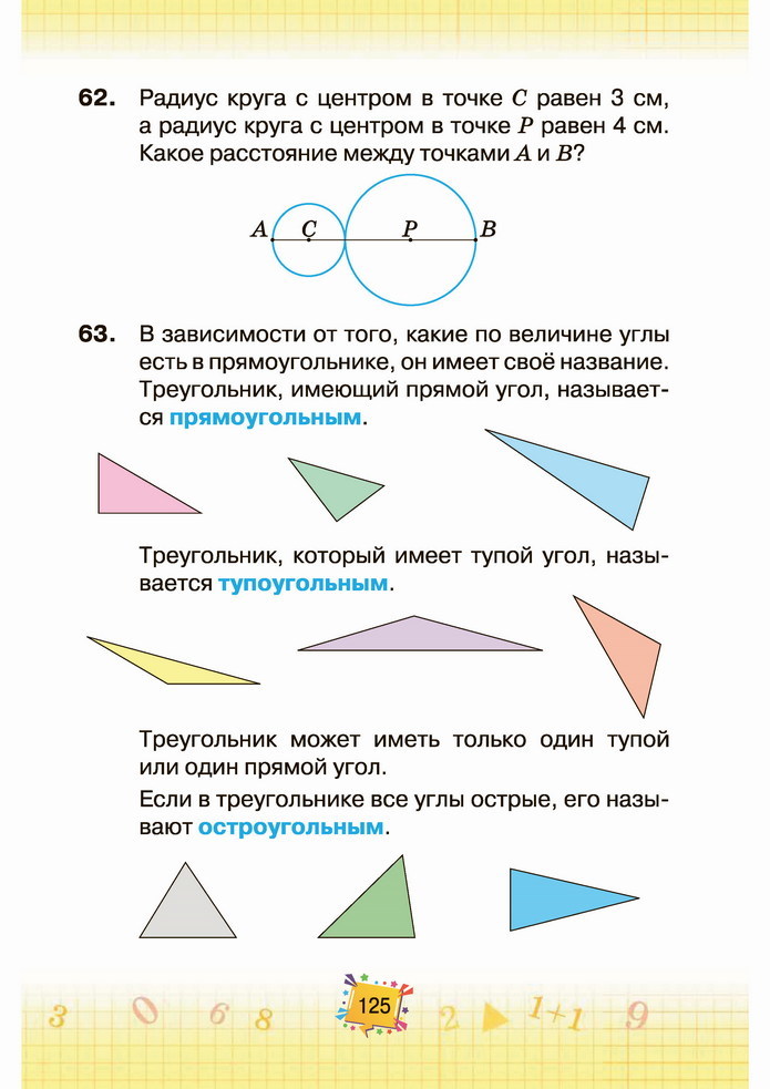 Математика 4 класс Листопад 2 часть