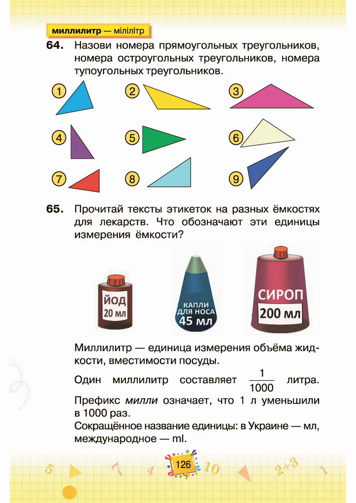 Математика 4 класс Листопад 2 часть