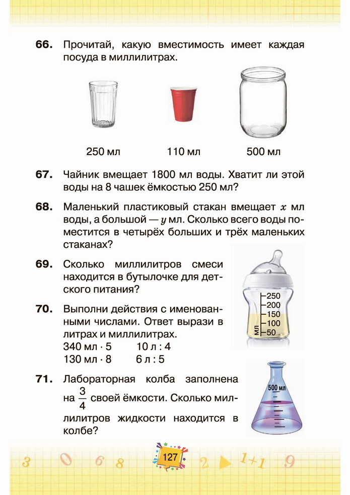 Математика 4 класс Листопад 2 часть
