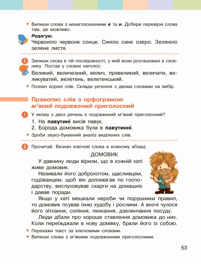 Українська мова 4 клас Большакова 1 частина