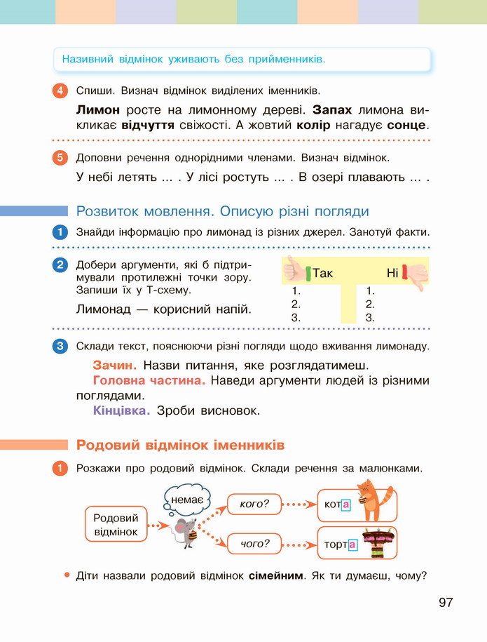 Українська мова 4 клас Большакова 1 частина