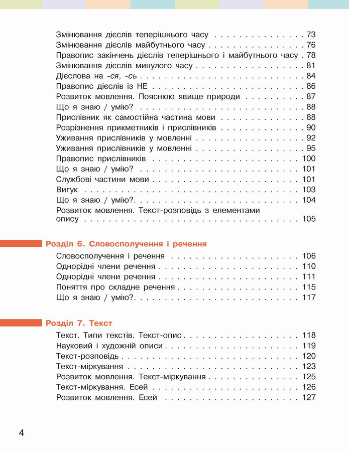 Українська мова 4 клас Большакова 2 частина