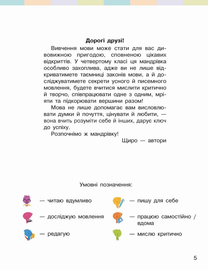 Українська мова 4 клас Большакова 2 частина