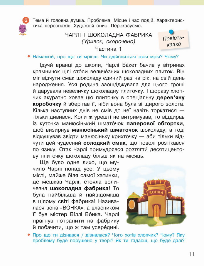 Українська мова 4 клас Большакова 2 частина