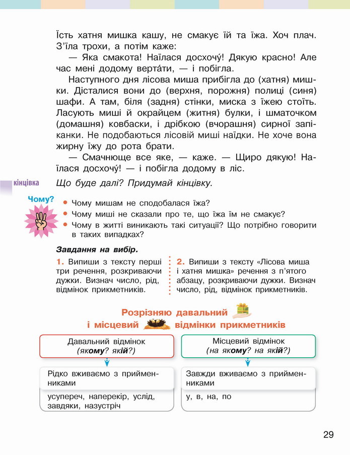 Українська мова 4 клас Большакова 2 частина