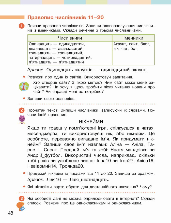 Українська мова 4 клас Большакова 2 частина