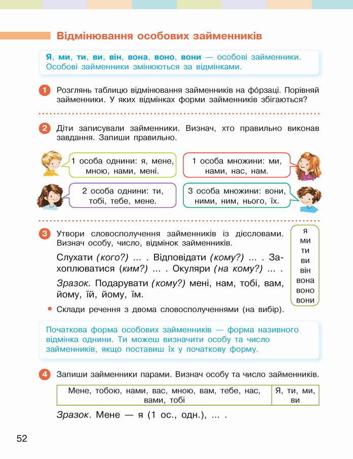 Українська мова 4 клас Большакова 2 частина