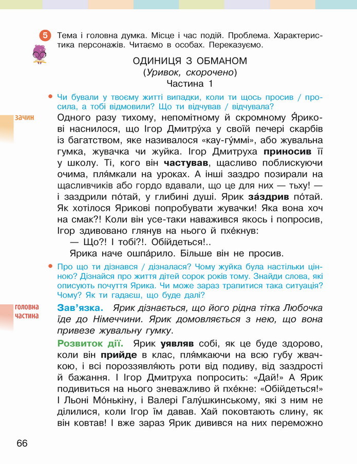 Українська мова 4 клас Большакова 2 частина