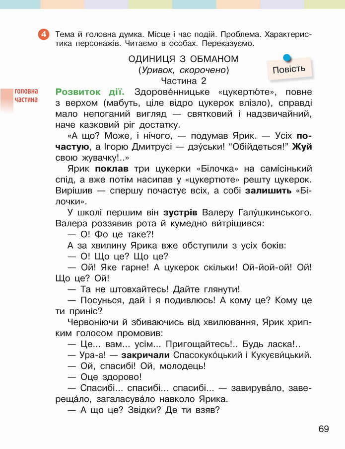 Українська мова 4 клас Большакова 2 частина