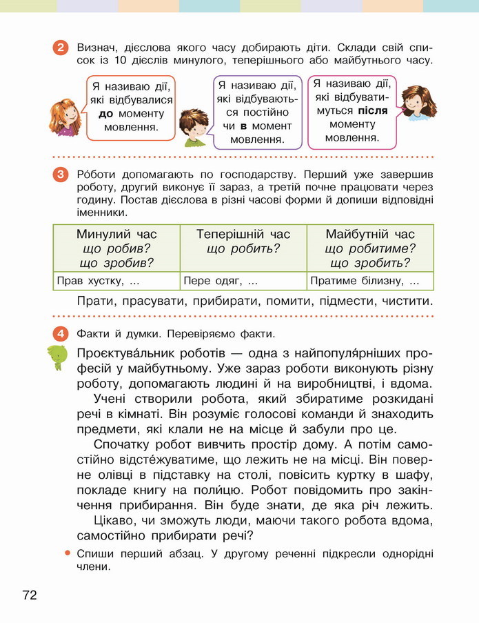 Українська мова 4 клас Большакова 2 частина