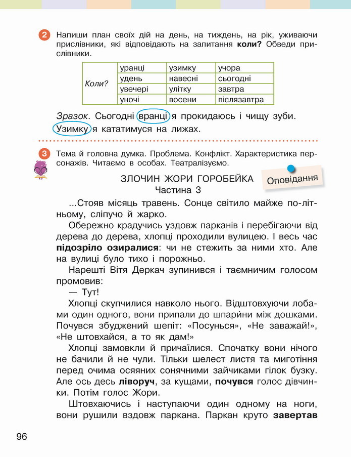 Українська мова 4 клас Большакова 2 частина