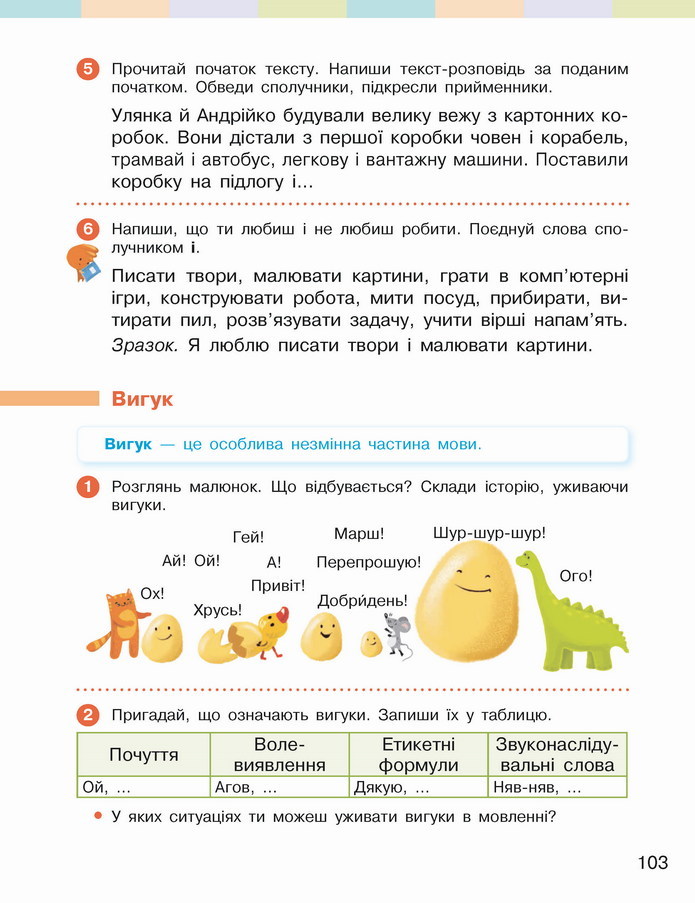 Українська мова 4 клас Большакова 2 частина