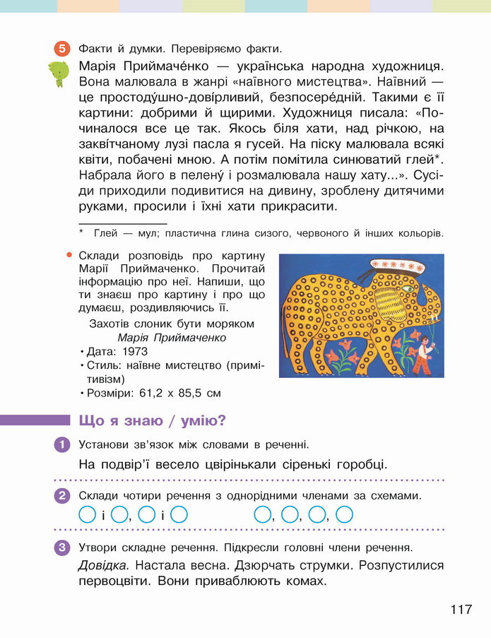 Українська мова 4 клас Большакова 2 частина