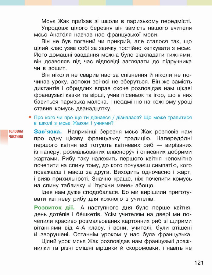 Українська мова 4 клас Большакова 2 частина