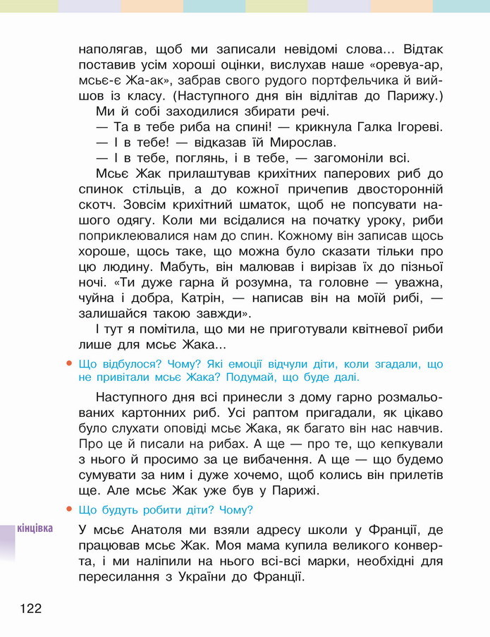 Українська мова 4 клас Большакова 2 частина