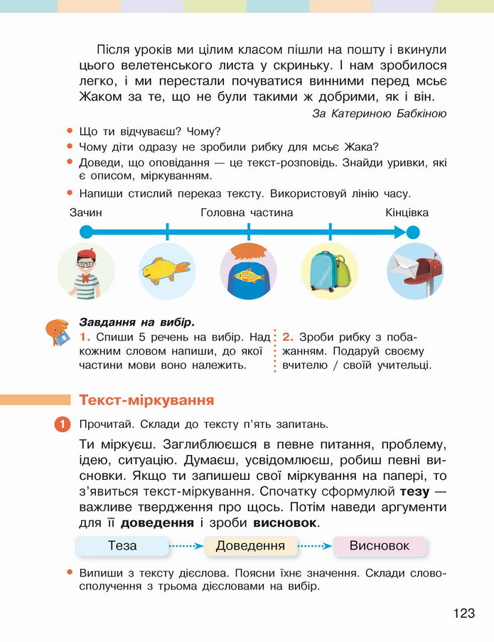 Українська мова 4 клас Большакова 2 частина