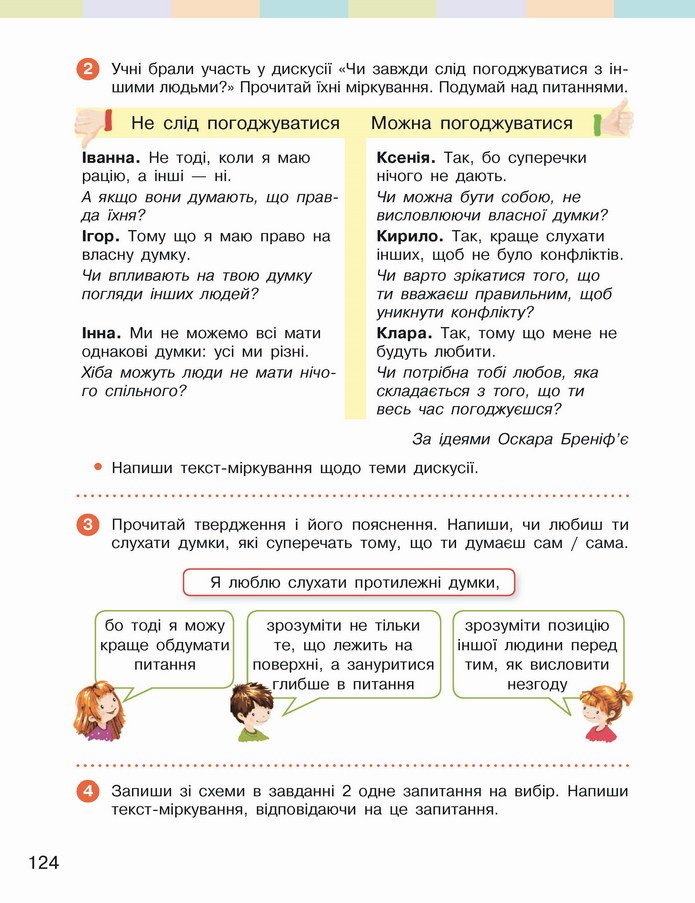 Українська мова 4 клас Большакова 2 частина