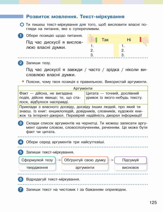 Українська мова 4 клас Большакова 2 частина