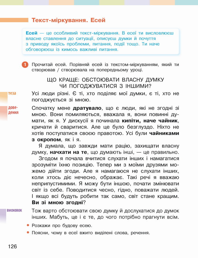 Українська мова 4 клас Большакова 2 частина