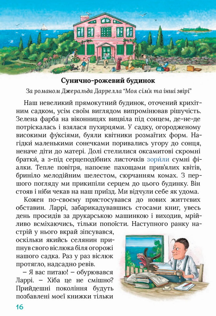 Українська мова 4 клас Остапенко 1 частина