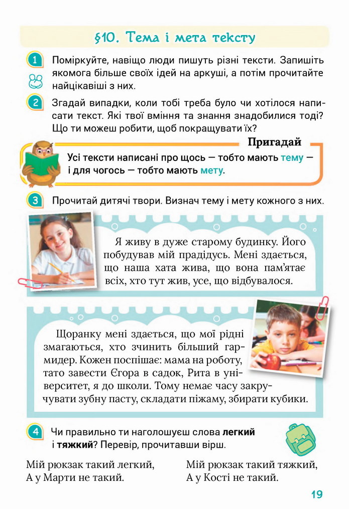Українська мова 4 клас Остапенко 1 частина
