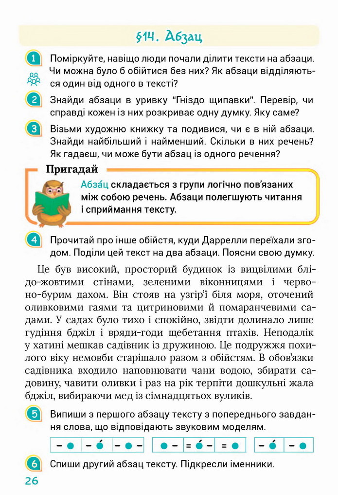 Українська мова 4 клас Остапенко 1 частина