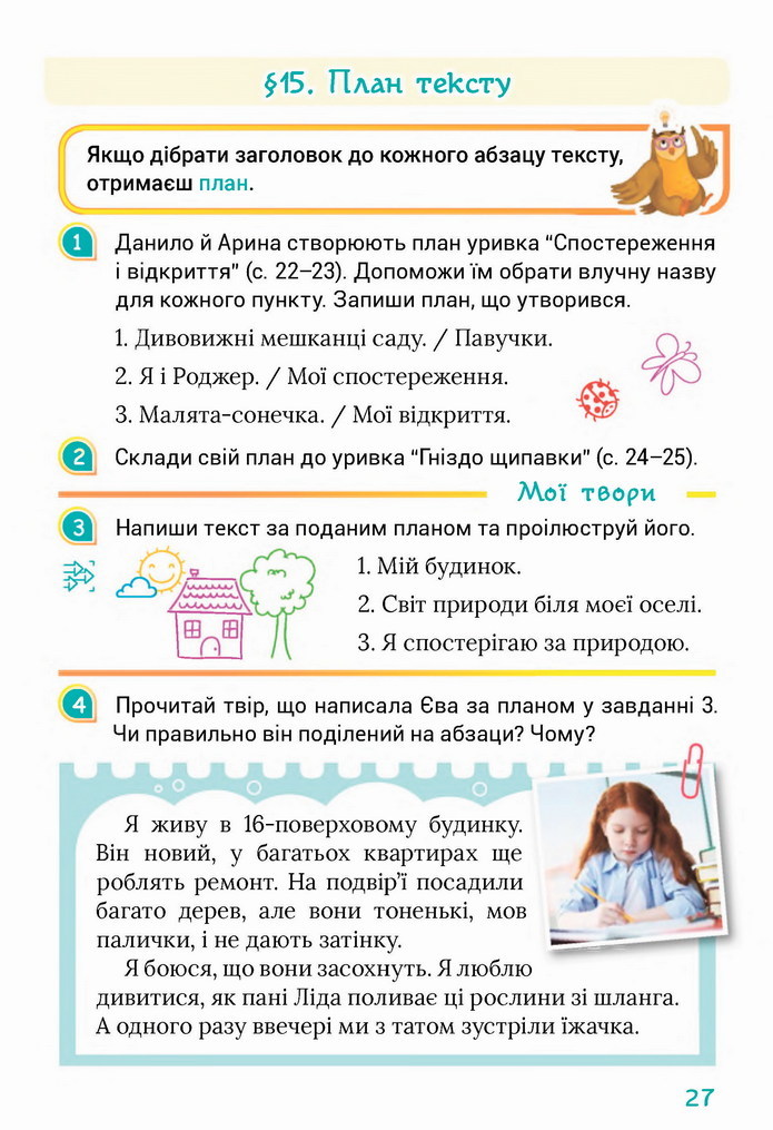 Українська мова 4 клас Остапенко 1 частина