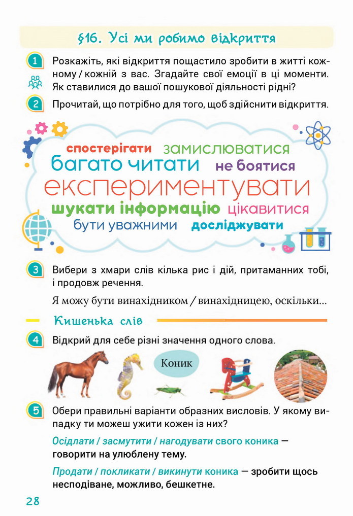Українська мова 4 клас Остапенко 1 частина