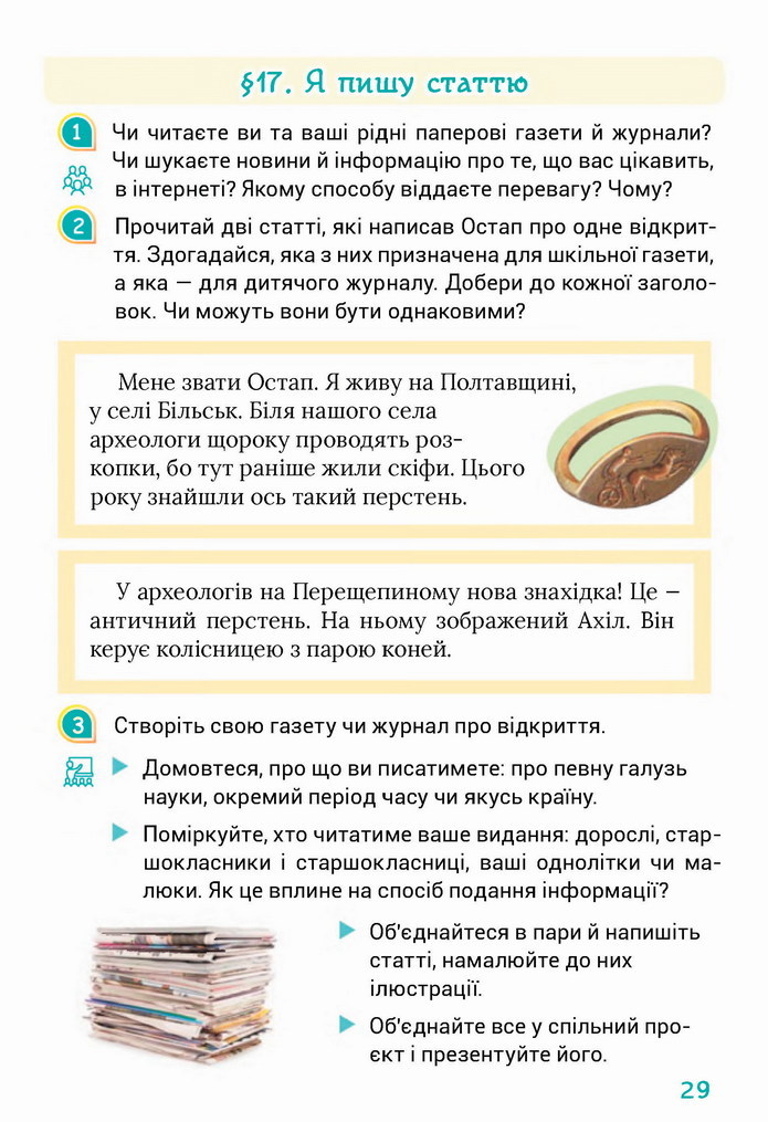 Українська мова 4 клас Остапенко 1 частина