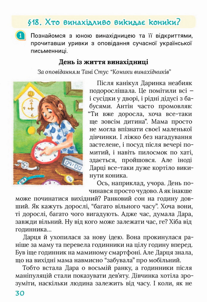 Українська мова 4 клас Остапенко 1 частина