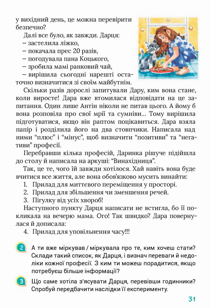 Українська мова 4 клас Остапенко 1 частина