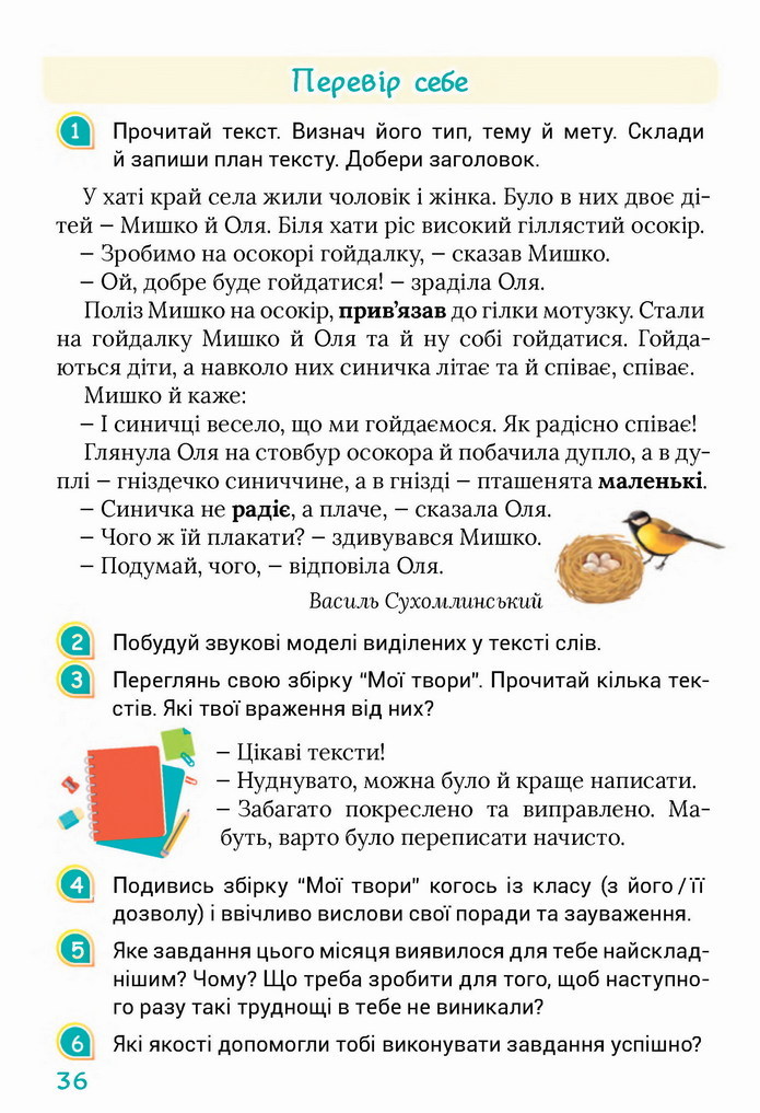 Українська мова 4 клас Остапенко 1 частина