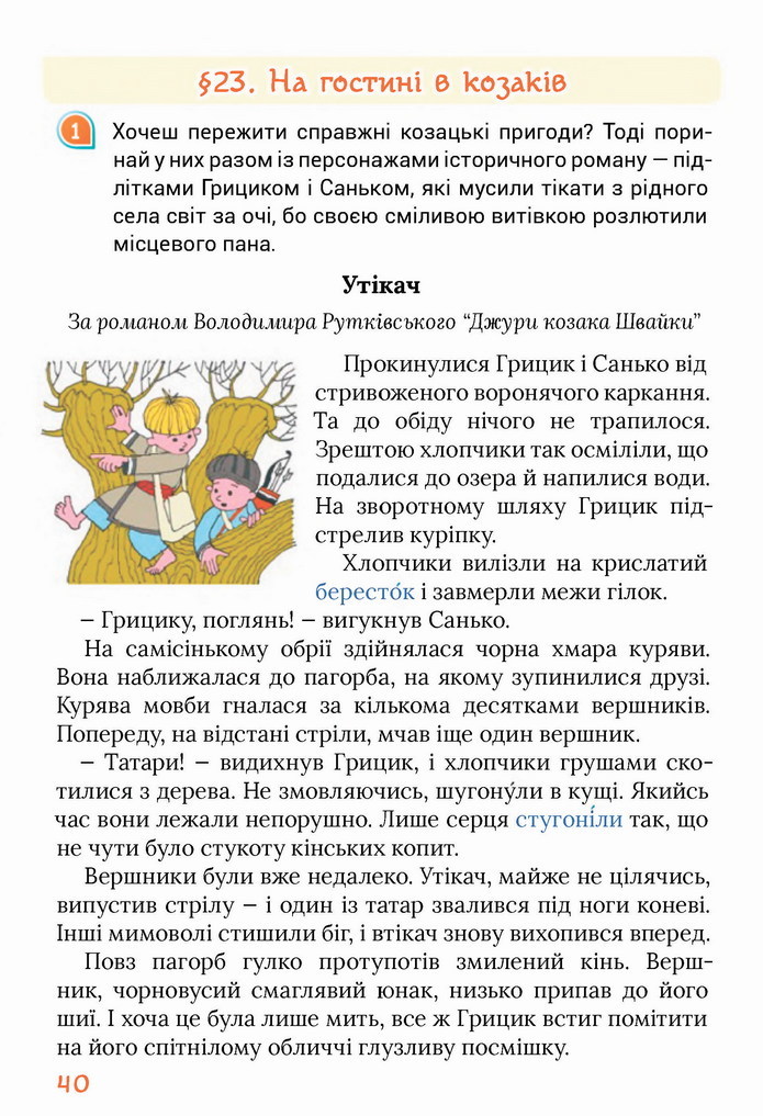 Українська мова 4 клас Остапенко 1 частина
