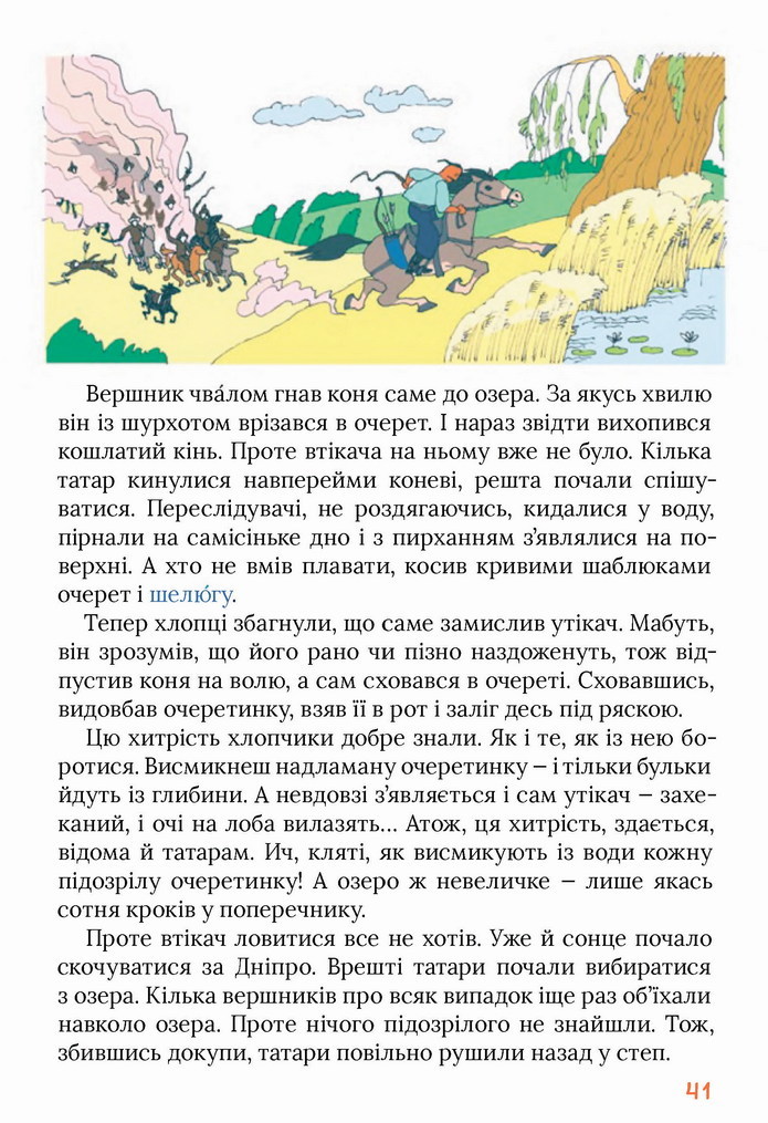 Українська мова 4 клас Остапенко 1 частина