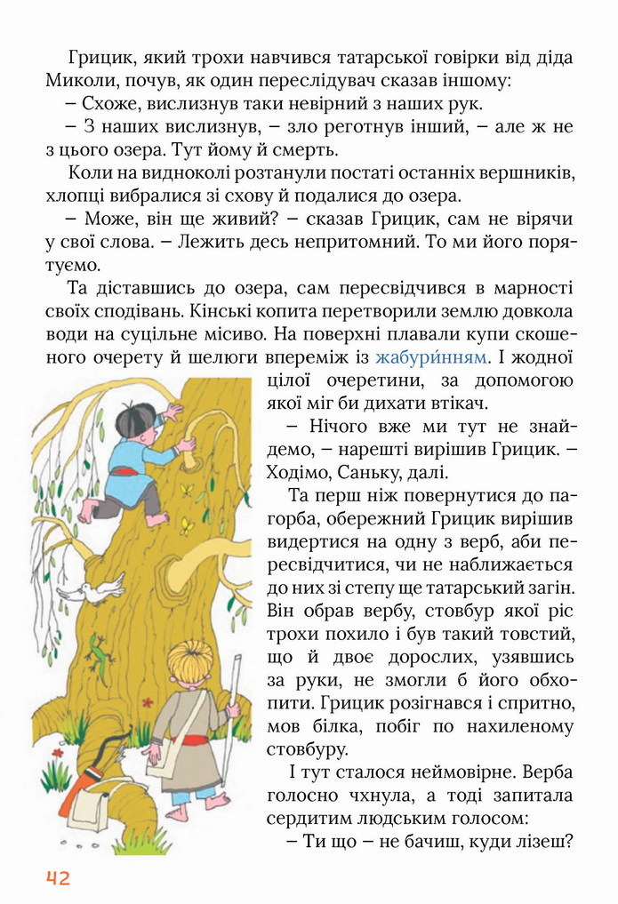 Українська мова 4 клас Остапенко 1 частина
